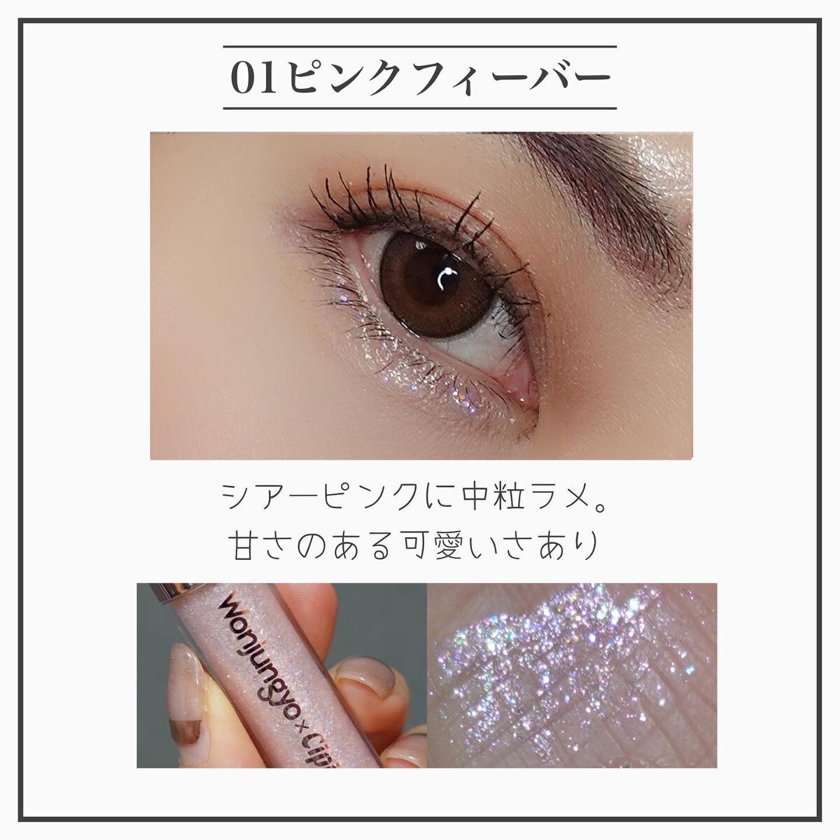 ウォンジョンヨ ダイヤモンドライナー/Wonjungyo/リキッドアイシャドウを使ったクチコミ(5枚目)