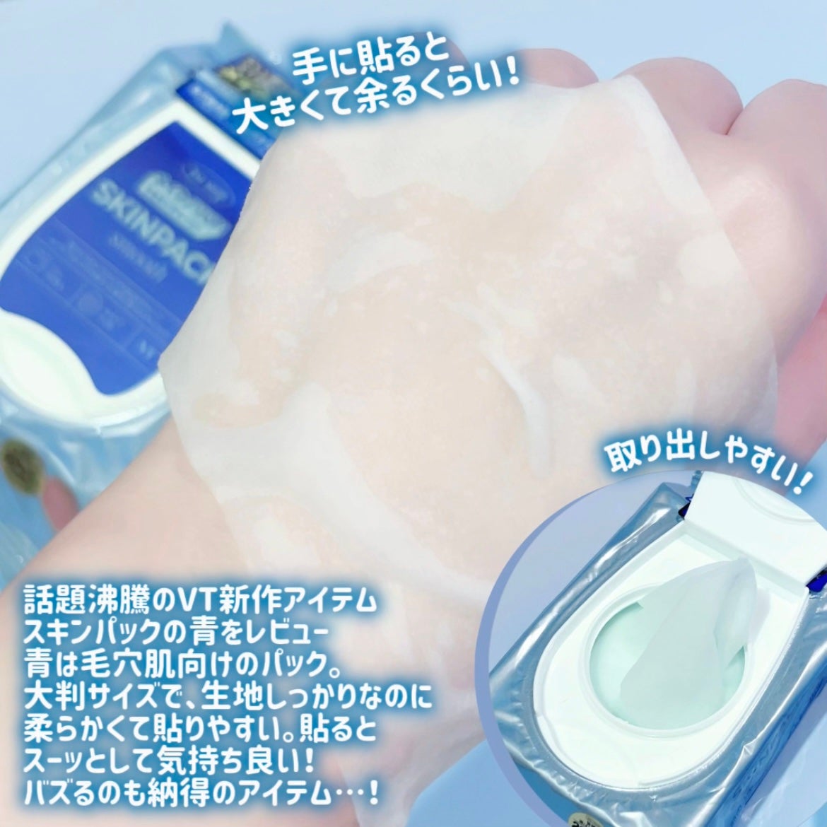 スムーズスキンパック/VT/シートマスク・パックを使ったクチコミ(2枚目)