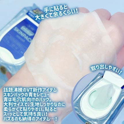 スムーズスキンパック/VT/シートマスク・パックを使ったクチコミ(2枚目)