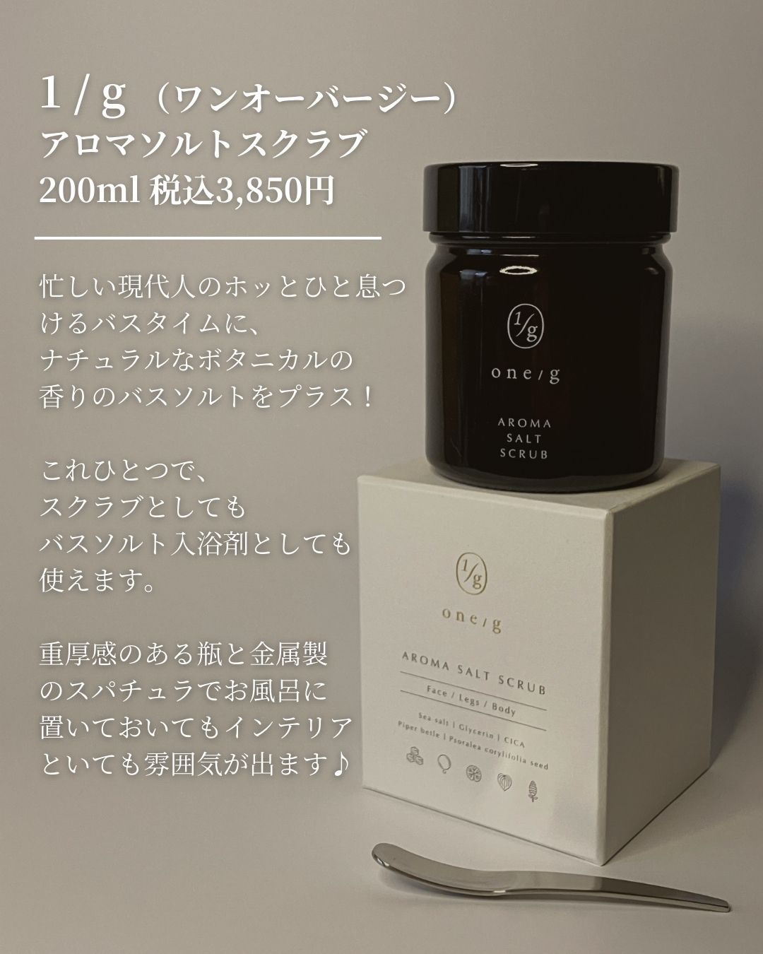 アロマソルトスクラブ/ワンオーバージー/ボディスクラブを使ったクチコミ（2枚目）