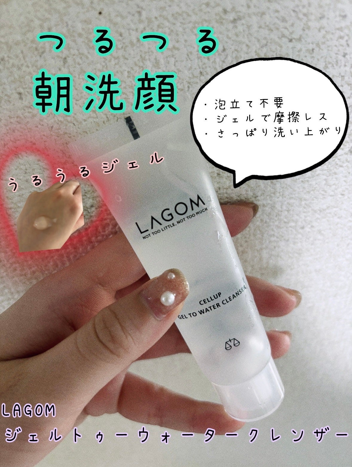 ラゴム ジェルトゥウォーター クレンザー(朝用洗顔)/LAGOM /その他洗顔料を使ったクチコミ(1枚目)