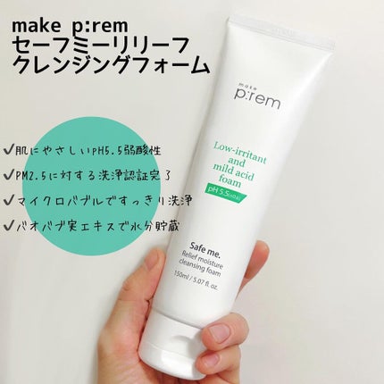 セーフミー リリーフモイスチャー クレンジングフォーム/make prem/洗顔フォームを使ったクチコミ(2枚目)