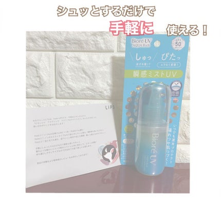 ビオレUV アクアリッチ アクアプロテクトミスト/ビオレ/日焼け止めミスト・スプレーを使ったクチコミ(1枚目)