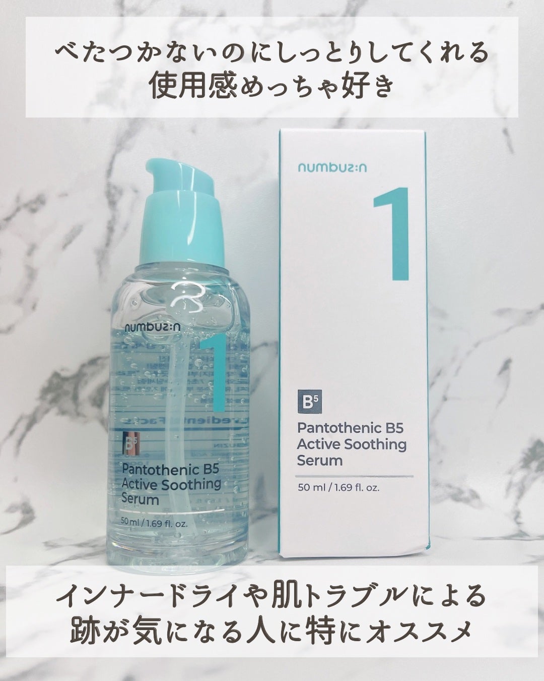 1番 ガルバニックパントテン酸スージングセラム/numbuzin/美容液を使ったクチコミ(4枚目)