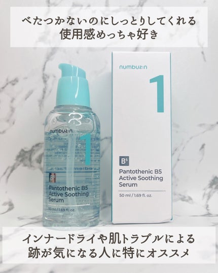 1番 ガルバニックパントテン酸スージングセラム/numbuzin/美容液を使ったクチコミ(4枚目)