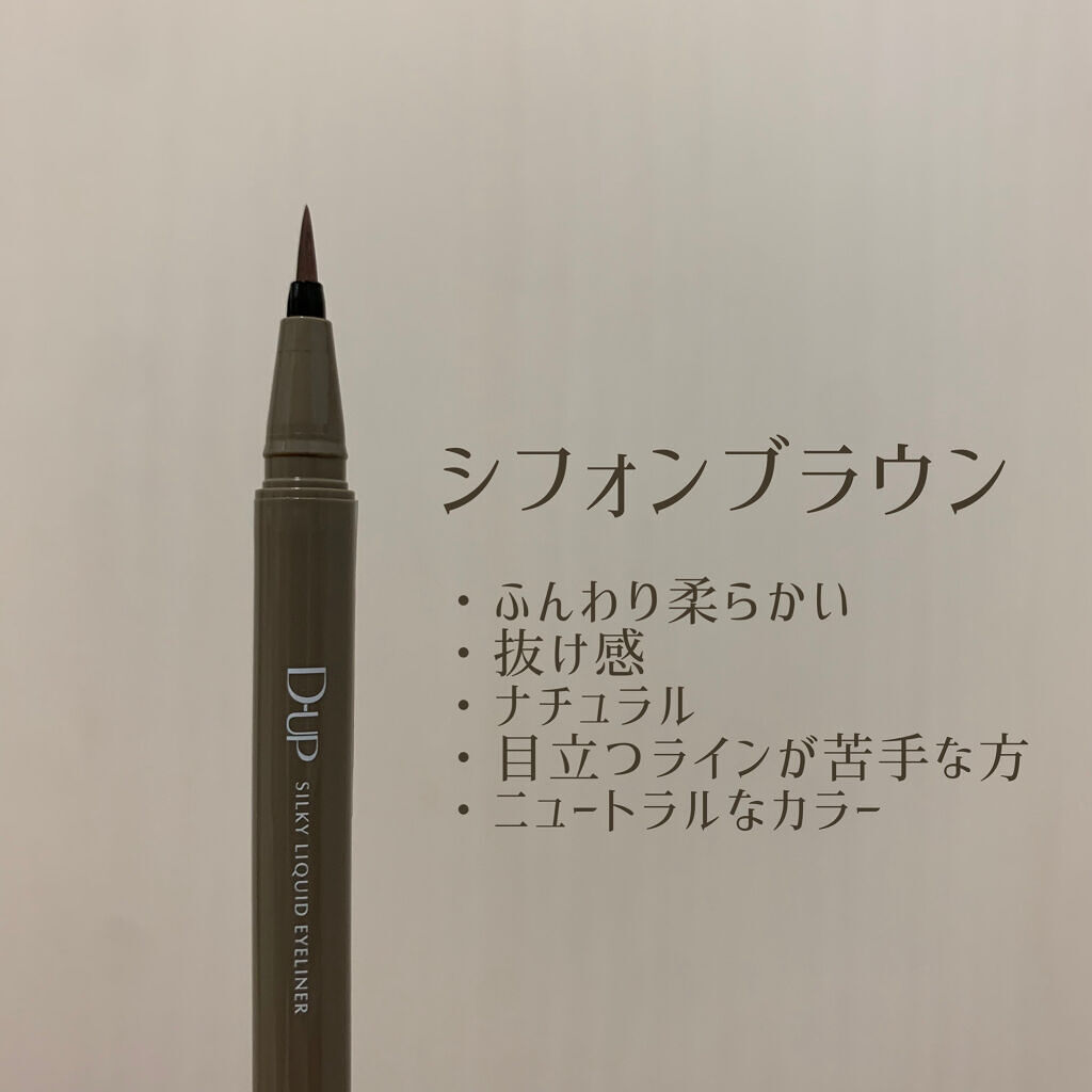 シルキーリキッドアイライナーWP/D-UP/リキッドアイライナーを使ったクチコミ（2枚目）