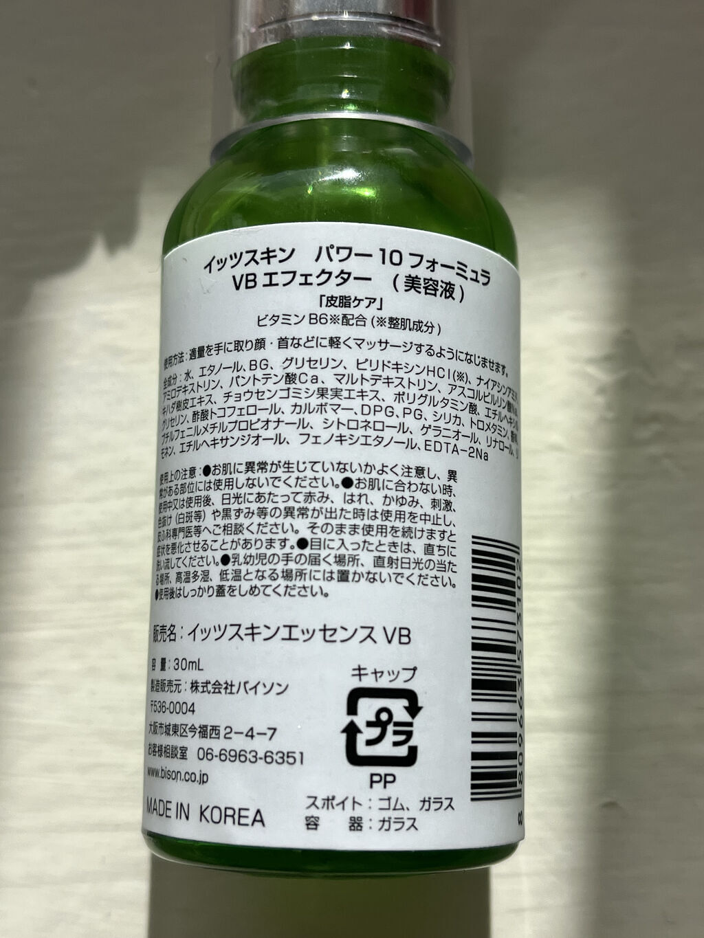 POWER 10 FORMULA VB EFFECTOR/It's skin/美容液を使ったクチコミ（2枚目）