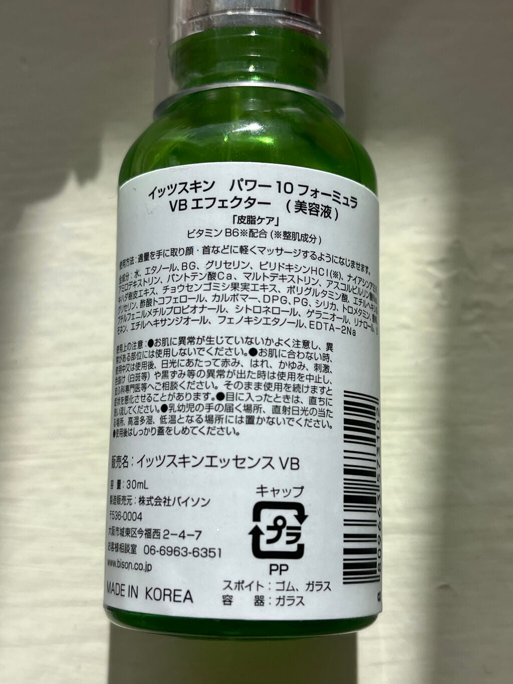 POWER 10 FORMULA VB EFFECTOR/It's skin/美容液を使ったクチコミ(2枚目)