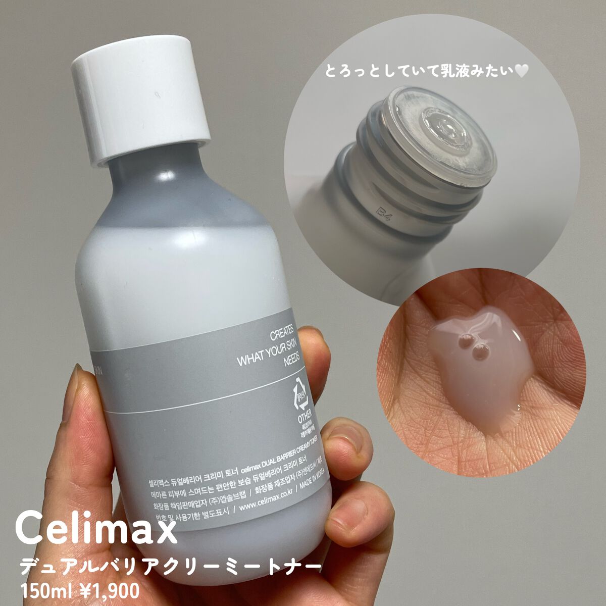 デュアルバリアクリーミートナー/celimax/化粧水を使ったクチコミ（3枚目）