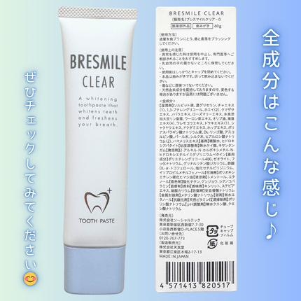 ブレスマイルクリア/BRESMILE(ブレスマイル)/歯磨き粉を使ったクチコミ(3枚目)