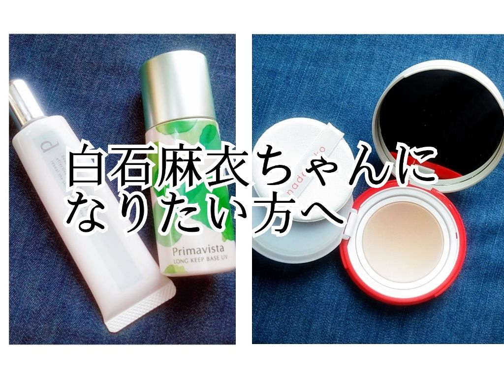 皮脂くずれ防止 化粧下地/プリマヴィスタ/化粧下地を使ったクチコミ(1枚目)