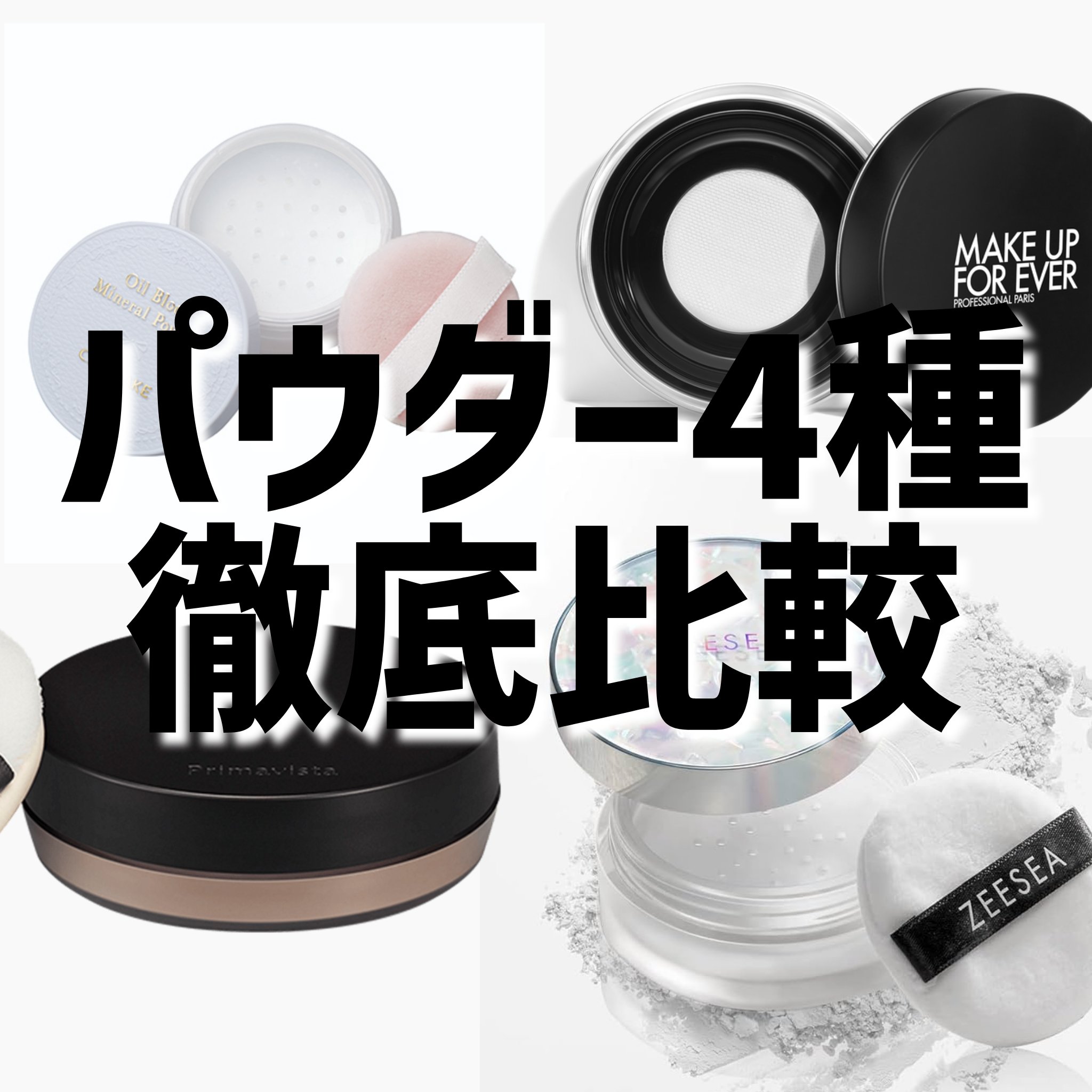 ウルトラHDルースパウダー/MAKE UP FOR EVER/ルースパウダーを使ったクチコミ（1枚目）