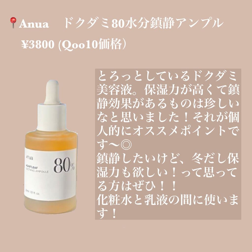 ドクダミ 77 スージングトナー/Anua/化粧水を使ったクチコミ（3枚目）