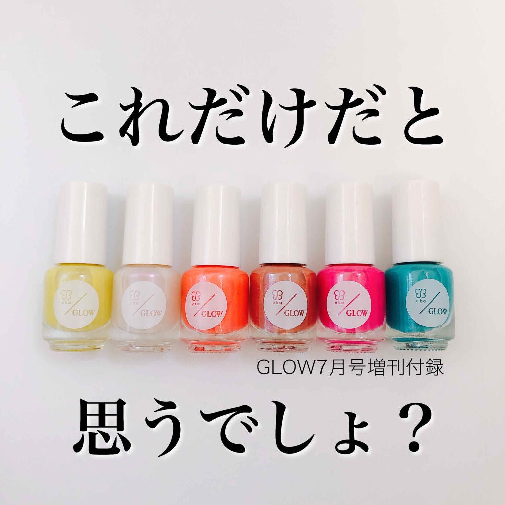 GLOW 2020年7月号増刊/GLOW/雑誌を使ったクチコミ(1枚目)