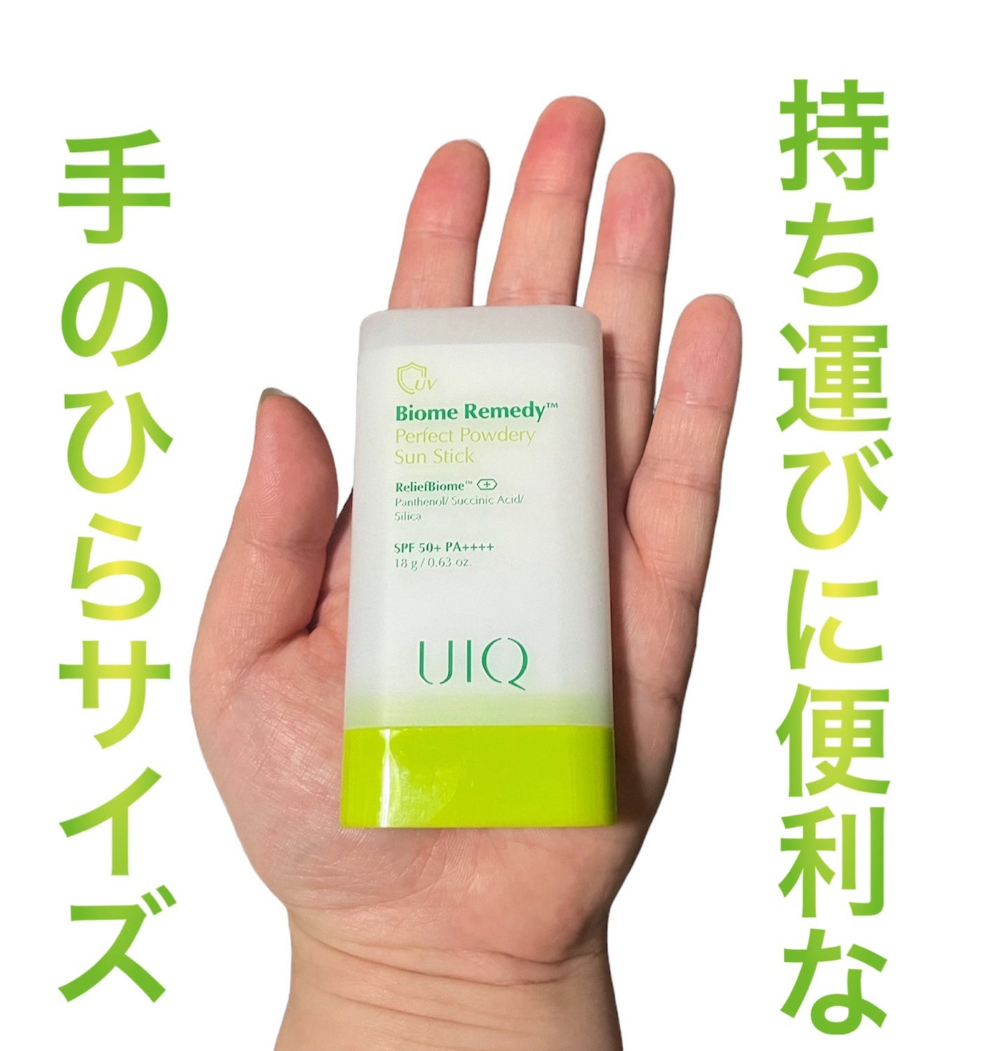 バイオームパーフェクトさらさらUVスティック/UIQ/日焼け止めスティックを使ったクチコミ(4枚目)