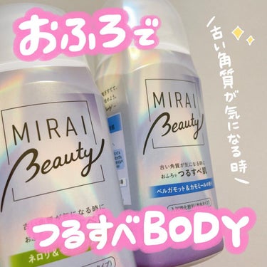 MIRAI beauty バスパウダー/花王/入浴剤を使ったクチコミ（1枚目）