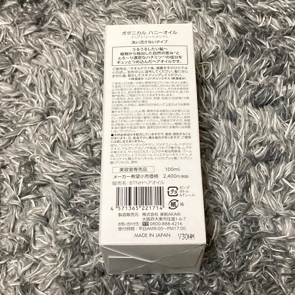 ボタニカル ハニーヘアオイル/ボタニカル/ヘアオイルを使ったクチコミ(2枚目)