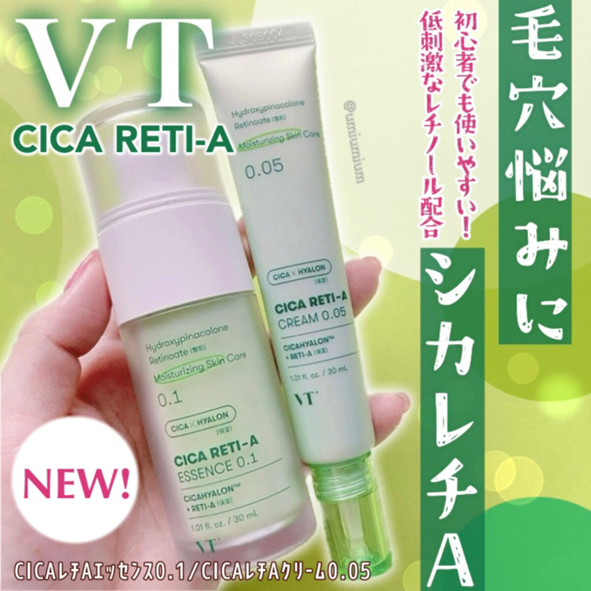 シカレチA クリーム0.05/VT/フェイスクリームを使ったクチコミ（1枚目）