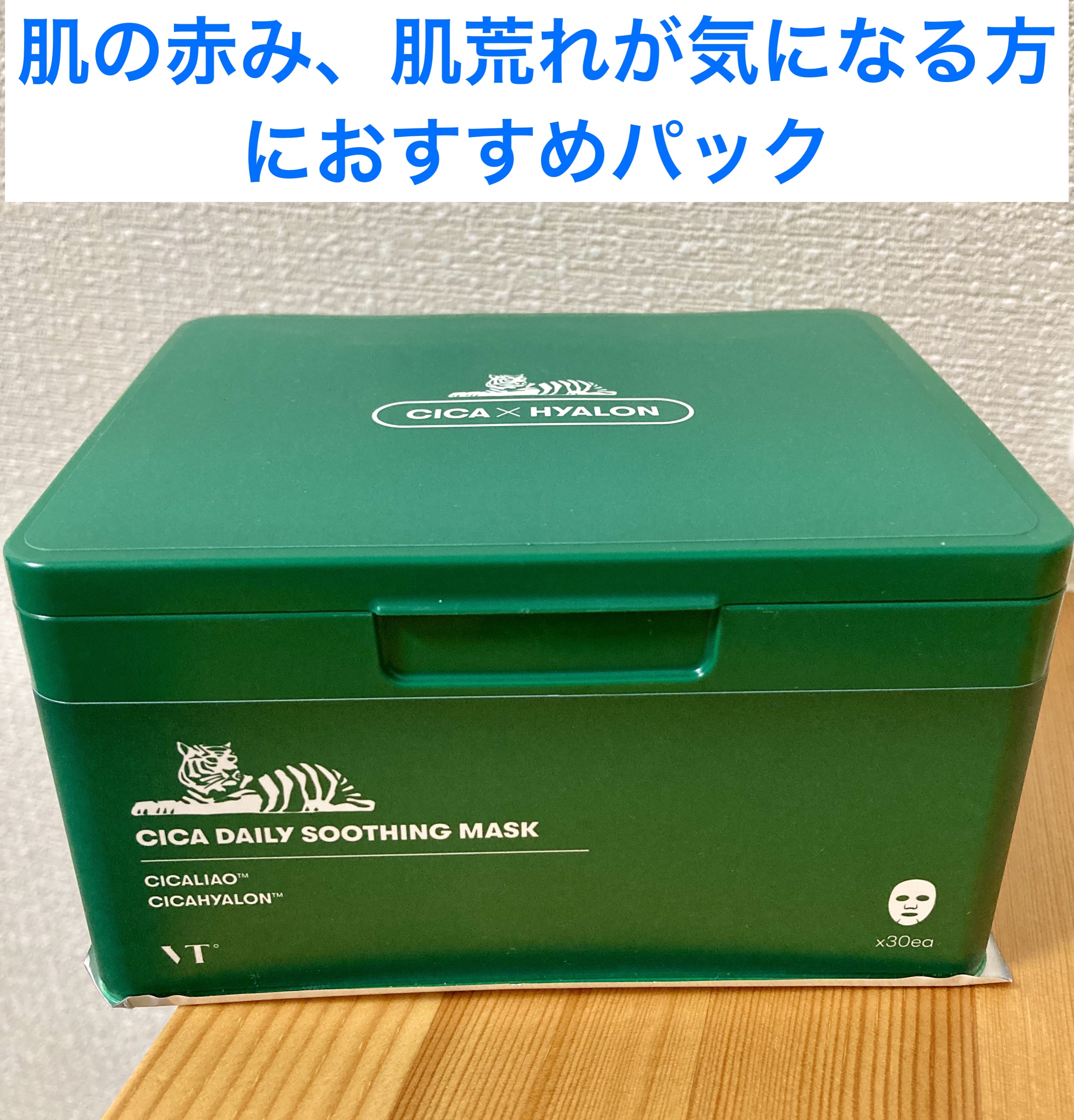 CICA デイリースージングマスク/VT/シートマスク・パックを使ったクチコミ（1枚目）