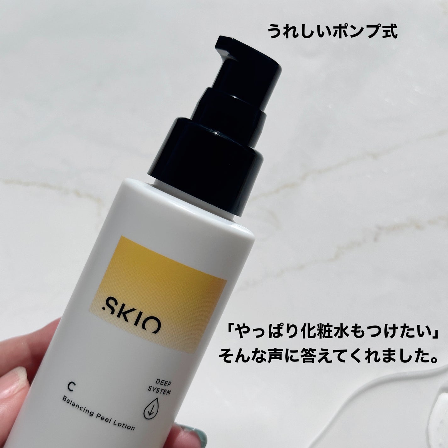 新作 試してみた】SKIO スキオVCバランシングピールローションの効果 美容液