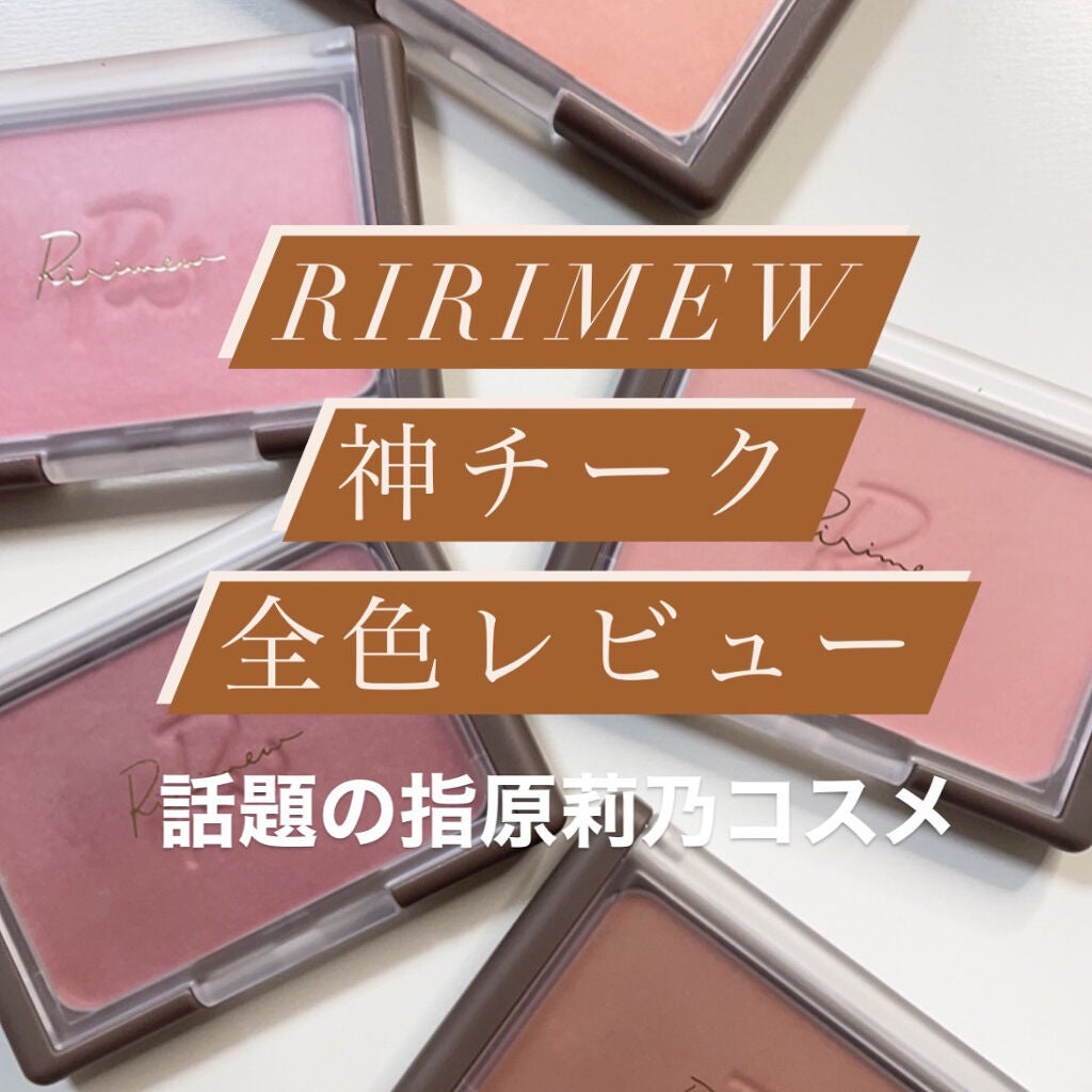 ヴェールグロウチーク/Ririmew/パウダーチークを使ったクチコミ(1枚目)