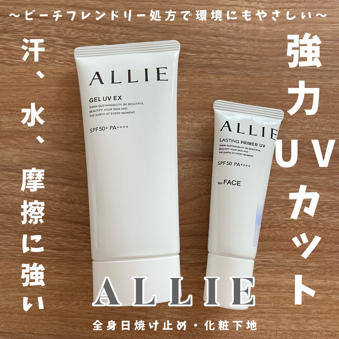 アリィー クロノビューティ ジェルUV EX/アリィー/日焼け止めジェルを使ったクチコミ(1枚目)