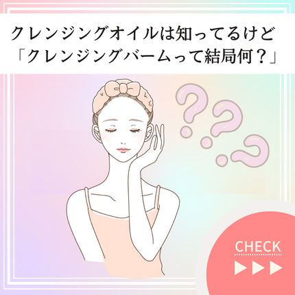 夢みるバーム アクネクリアモイスチャー/ロゼット/クレンジングバームを使ったクチコミ(1枚目)