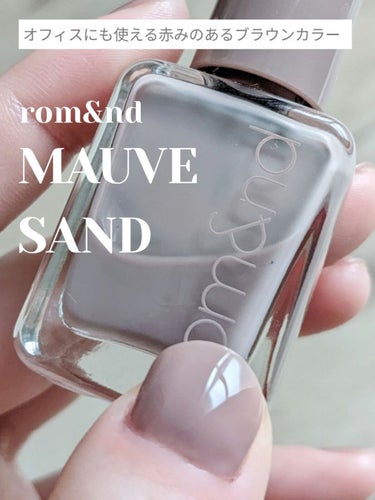 ムードペブルネイル 07 MAUVE SAND（モーブサンド）/rom&nd/マニキュアを使ったクチコミ（1枚目）