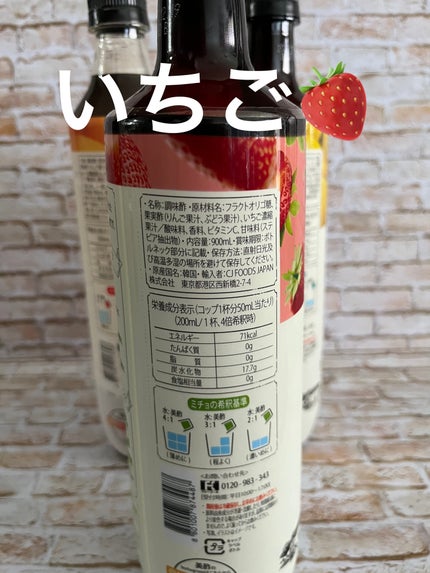 美酢 (希釈タイプ)/美酢(ミチョ)/その他飲むお酢を使ったクチコミ(3枚目)