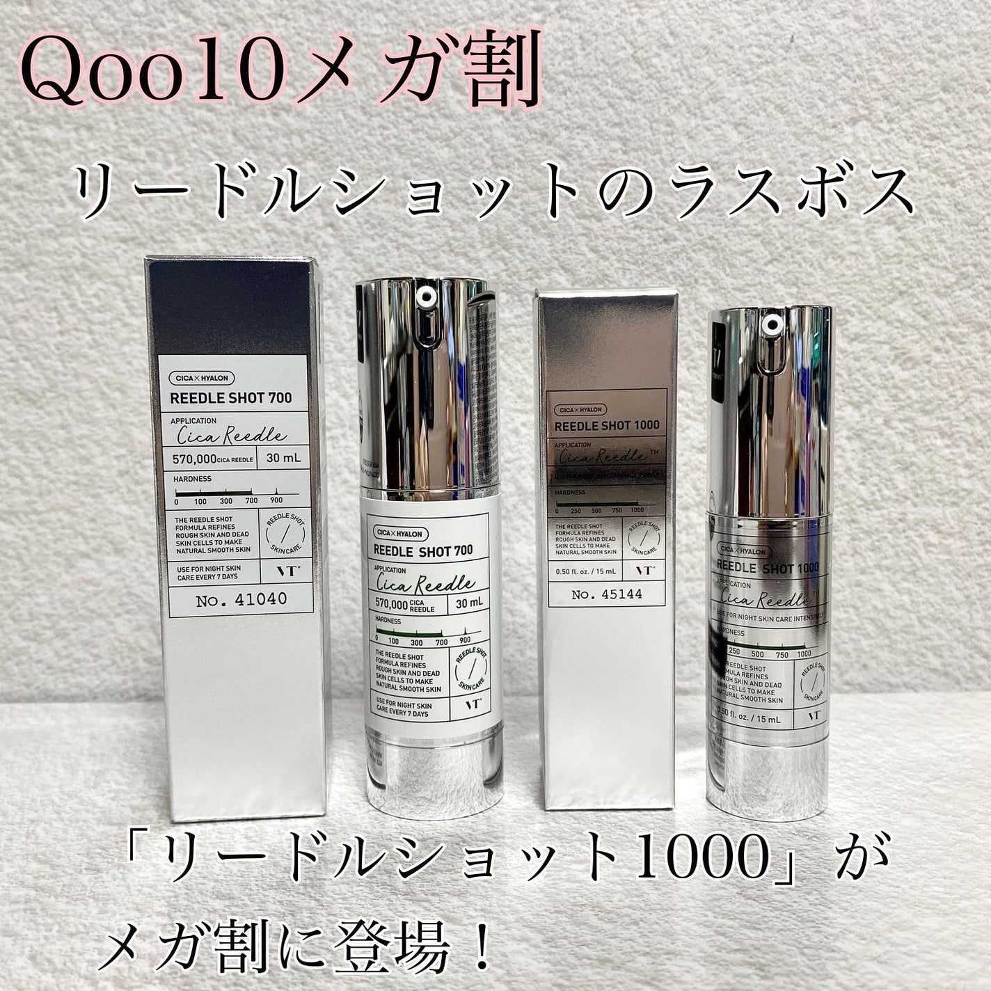 リードルショット700/VT/美容液を使ったクチコミ(1枚目)