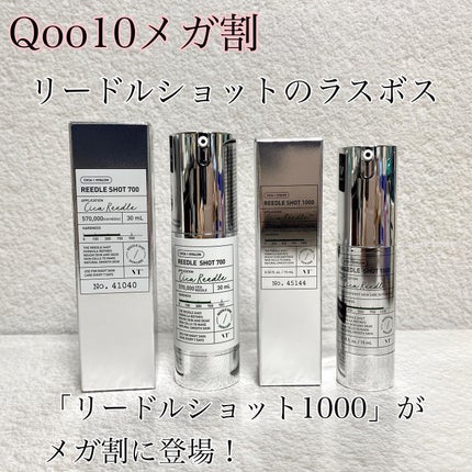 リードルショット700/VT/美容液を使ったクチコミ(1枚目)