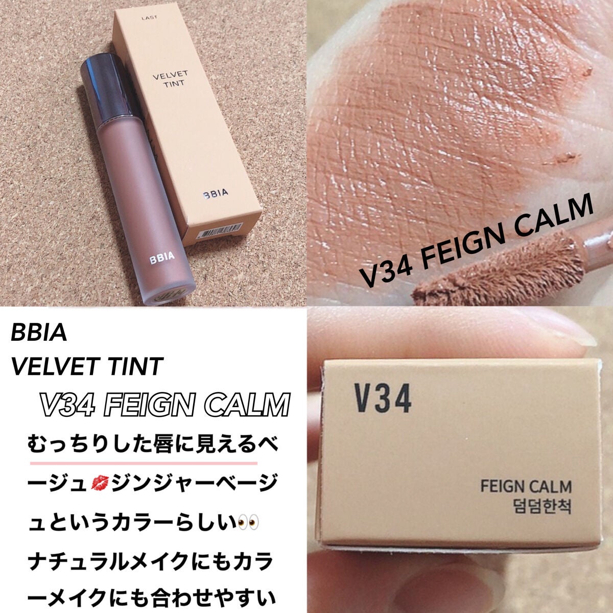 ラストベルベットティント/BBIA/リップティントを使ったクチコミ(4枚目)