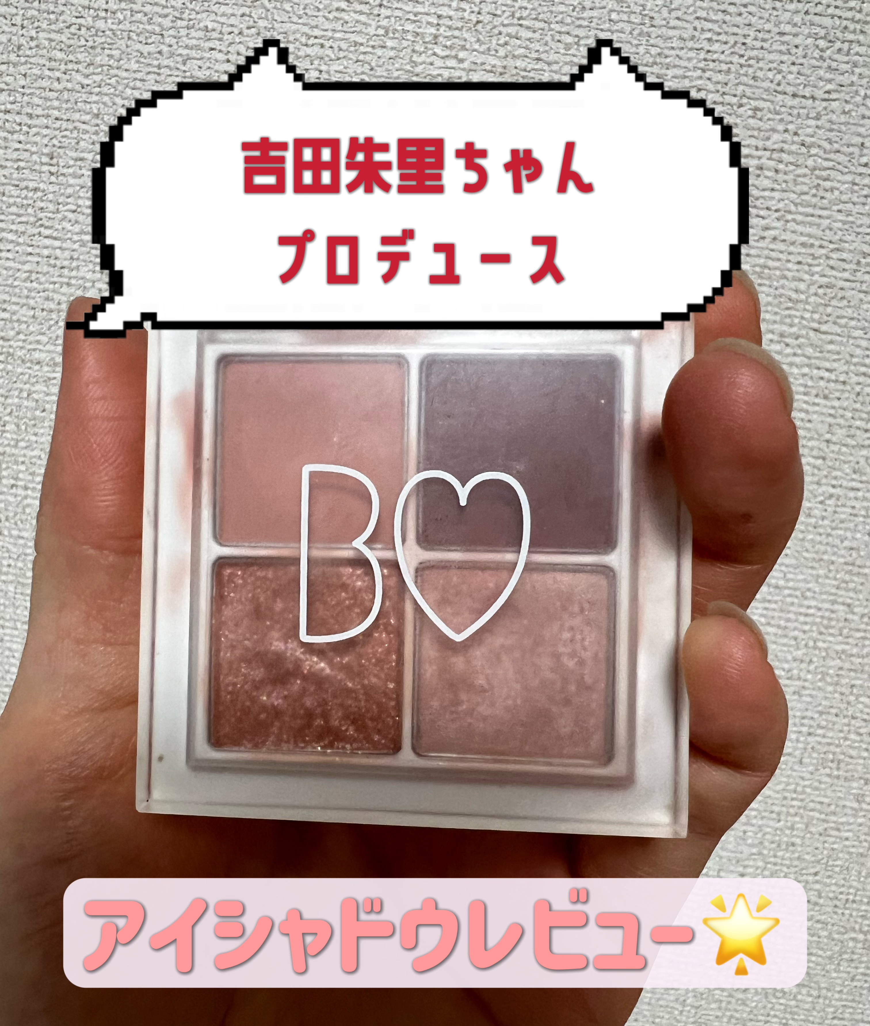 THE アイパレR/b idol/アイシャドウパレットを使ったクチコミ（1枚目）