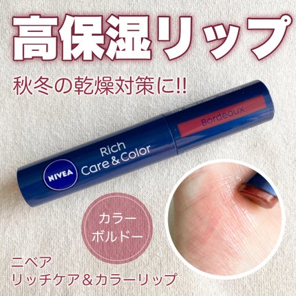 ニベア リッチケア&カラーリップ/ニベア/リップクリームを使ったクチコミ(1枚目)