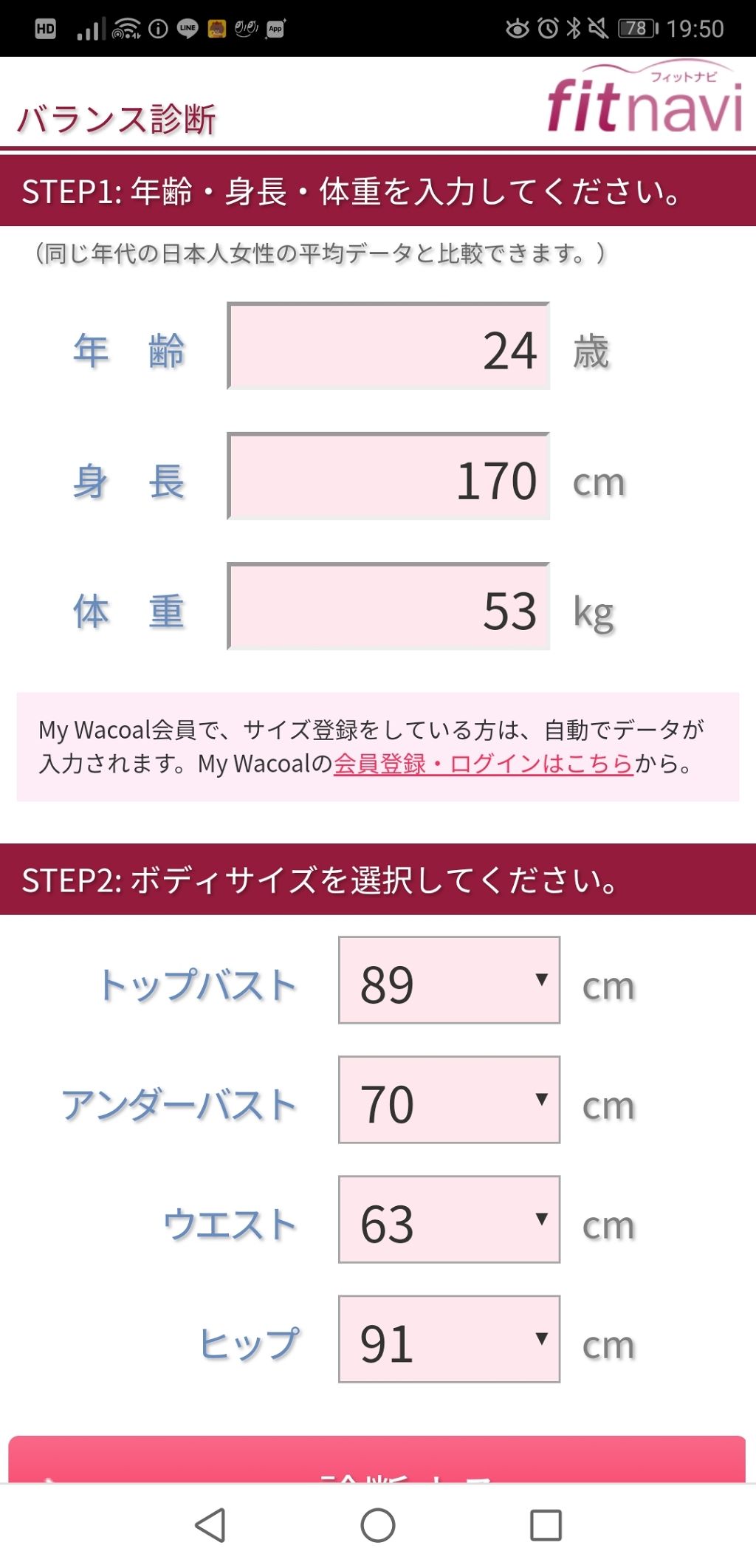 momomo on LIPS 「【男子が一番好きな体型?!】ワコールのWebサイトで、自分の体..」(2枚目)