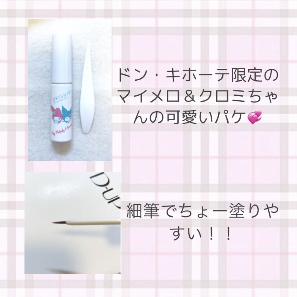 オリシキ アイリッドスキンフィルム		 オリシキ アイリッドスキンフィルム マイメロディ＆クロミ/D-UP/二重まぶた用アイテムを使ったクチコミ（2枚目）