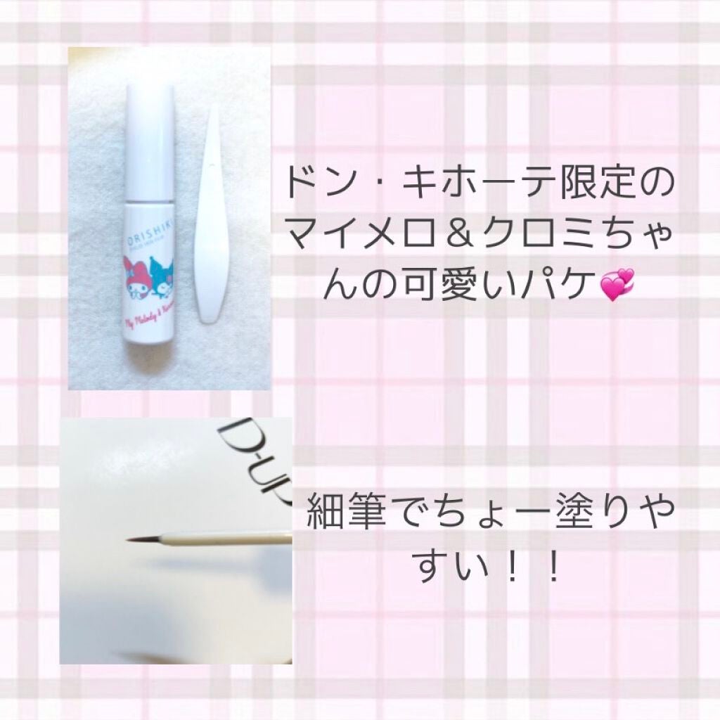 オリシキ アイリッドスキンフィルム /D-UP/二重まぶた用アイテムを使ったクチコミ(2枚目)