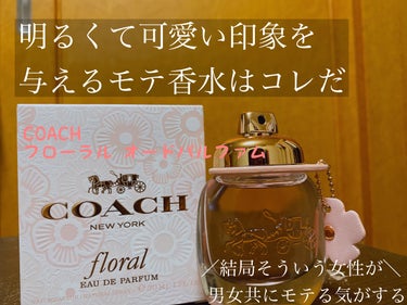 コーチ フローラル オードパルファム/COACH/香水(レディース)を使ったクチコミ（1枚目）