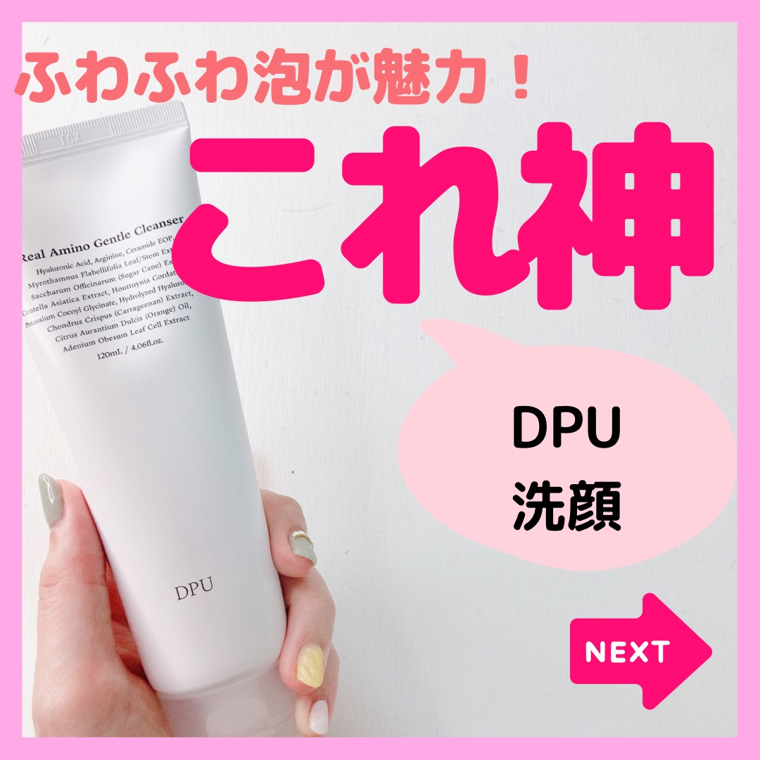 リアル アミノ ジェントル クレンザー/DPU/洗顔フォームを使ったクチコミ（1枚目）