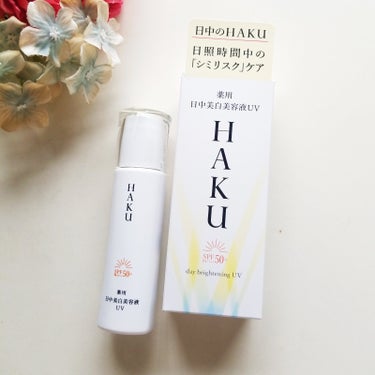 HAKUの商品モニターに協力中です。
.
商品名：ＨＡＫＵ　薬用　日中美白美容液ＵＶ（医薬部外品）
.
販売名：ＨＡＫＵ　デイブライトニングUVをお試しさせて頂きました😌❤
.
.
シミができる日中環境