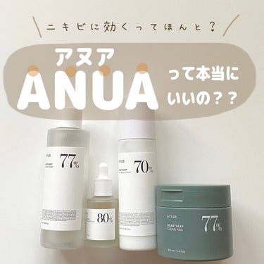 Anua ドクダミ80％スージングアンプルのクチコミ「【アヌアって本当にいいの？】

こんばんはenukoです♡

今日は鎮静系スキンケアの中でも人.....」（1枚目）