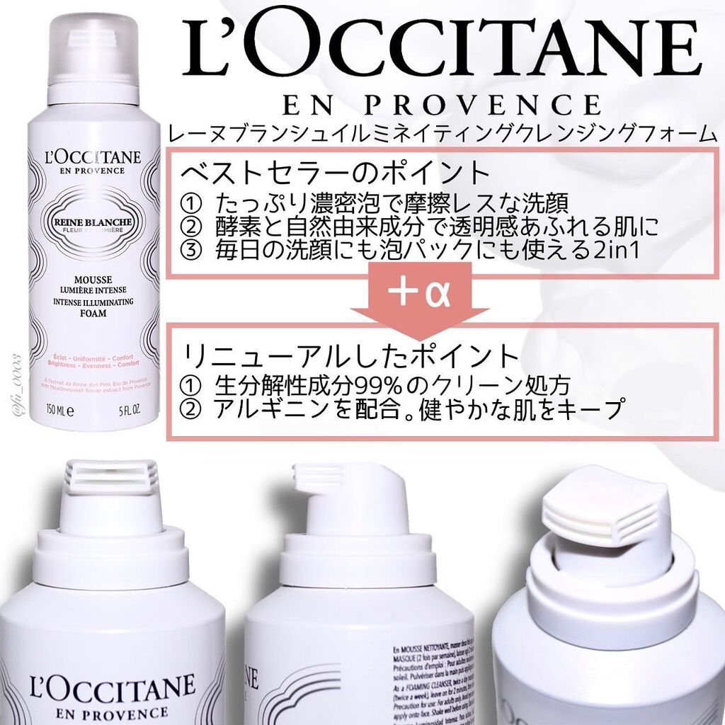 レーヌブランシュ イルミネイティングクレンジングフォーム/L'OCCITANE/泡洗顔を使ったクチコミ(2枚目)