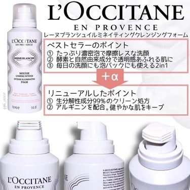 レーヌブランシュ イルミネイティングクレンジングフォーム/L'OCCITANE/洗顔フォームを使ったクチコミ（2枚目）