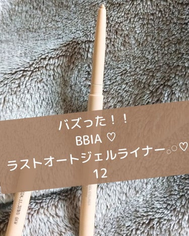 ラストオート ジェルアイライナー/BBIA/ジェルアイライナーを使ったクチコミ（1枚目）