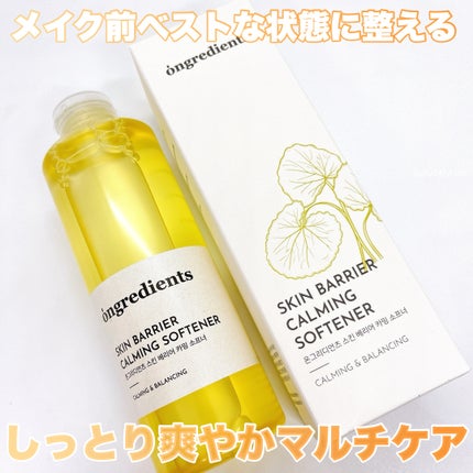 オングリディエンツ スキンバリアカーミングソフナー/Ongredients/化粧水を使ったクチコミ(5枚目)