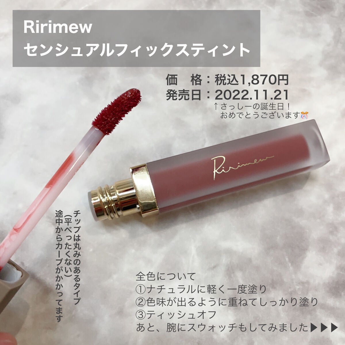 センシュアルフィックスティント/Ririmew/リップティントを使ったクチコミ(2枚目)