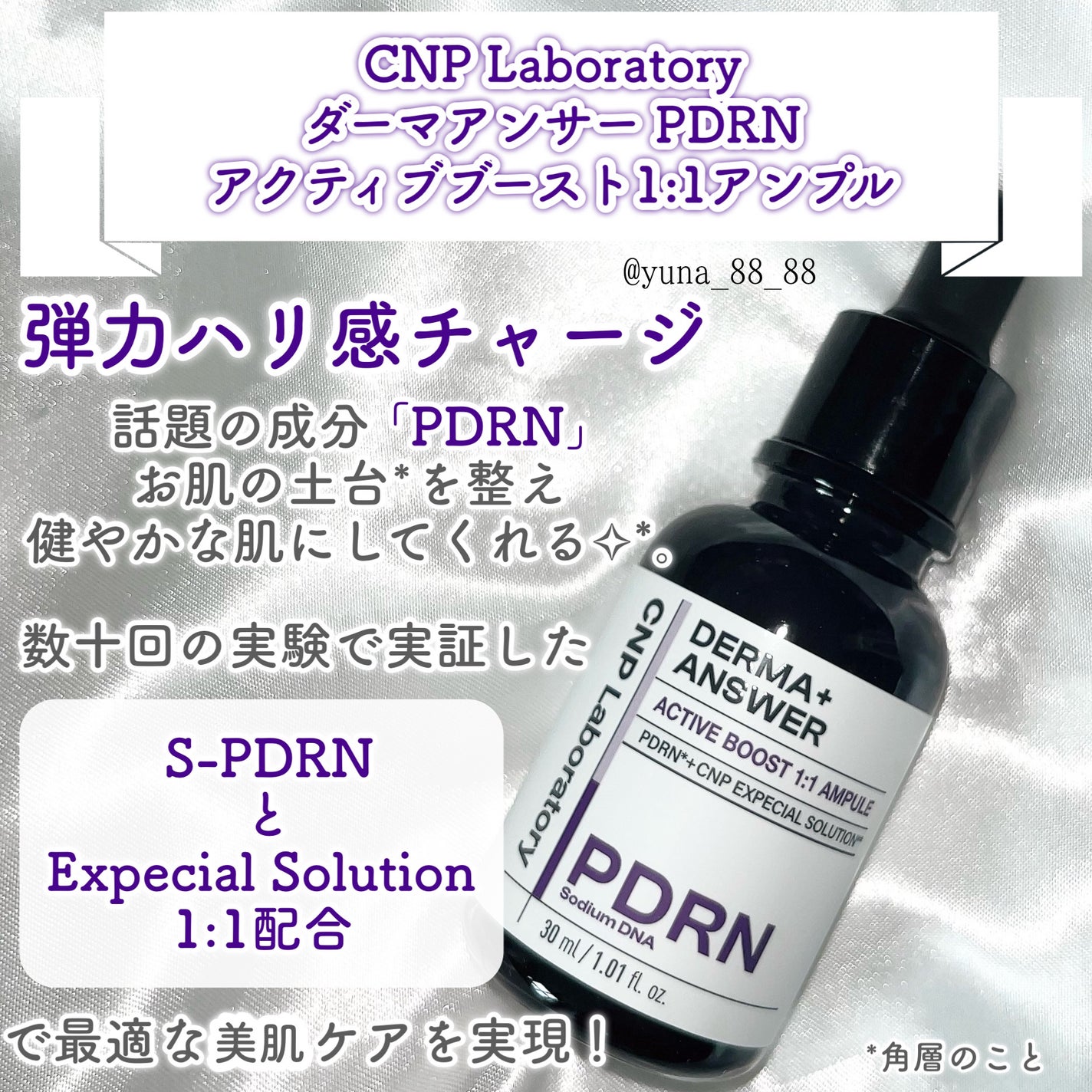 ダーマアンサー PDRN アクティブブースト1:1アンプル/CNP Laboratory/美容液を使ったクチコミ(2枚目)