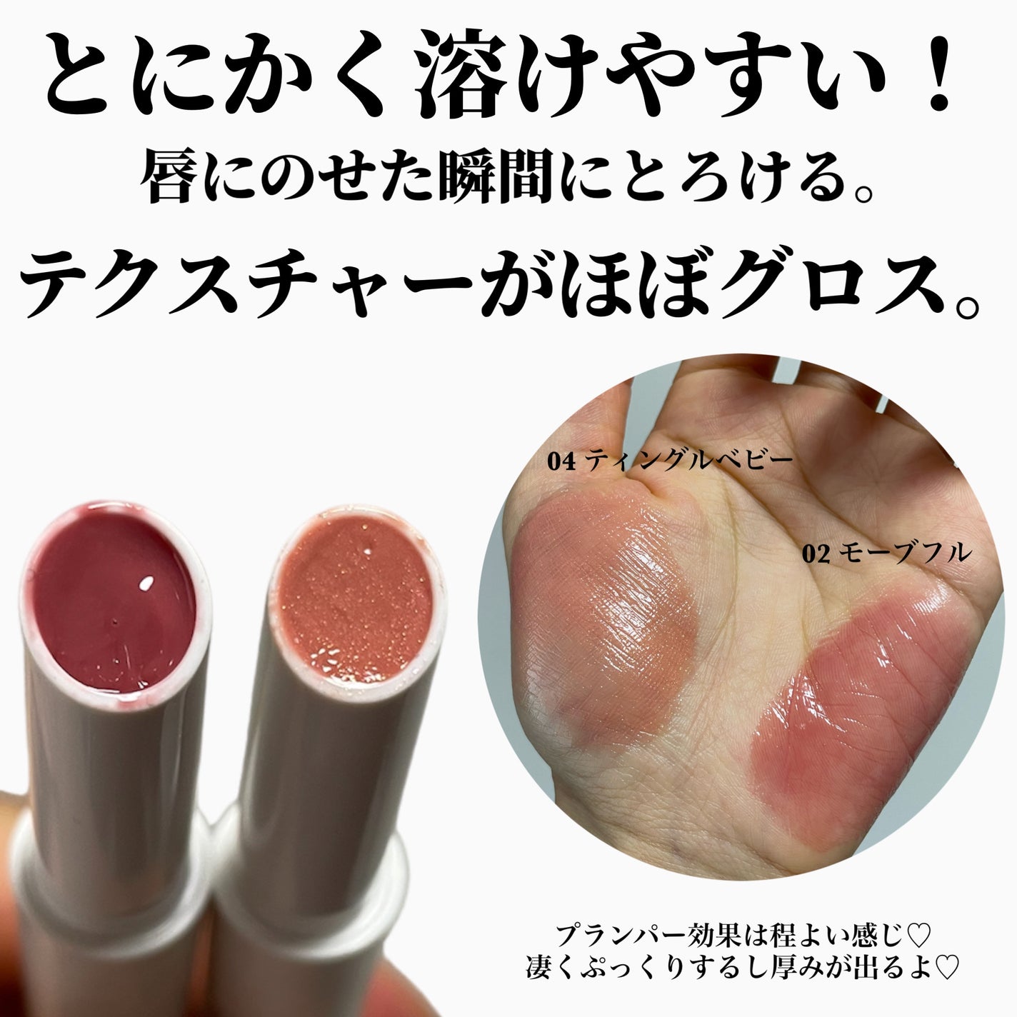 ベアグローペプチドメルティングバーム/PINATE/リップグロスを使ったクチコミ(3枚目)