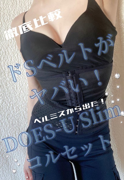 ダズユー スリム コルセット/BELMISE/その他を使ったクチコミ(1枚目)