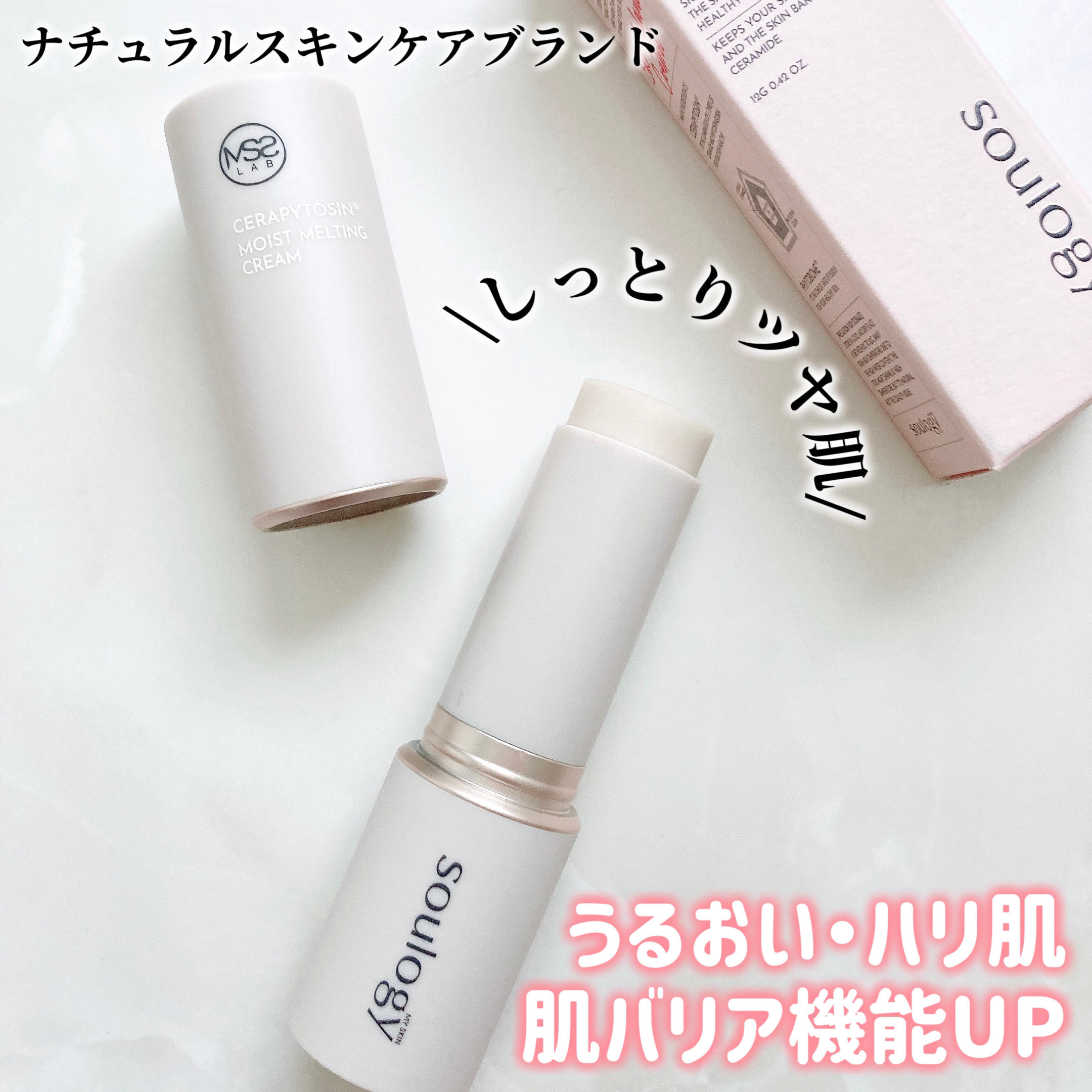 セラフィトシンメルティングクリーム/MY SKIN SOULOGY/フェイスクリームを使ったクチコミ（1枚目）